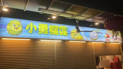 小勇榴莲