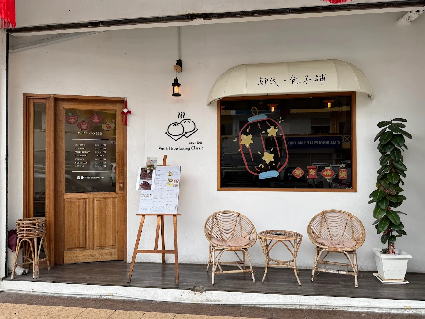 邬氏 • 包子鋪 